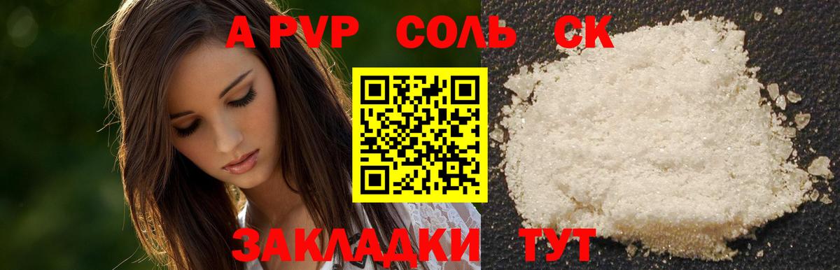 Alpha PVP Соль Семёнов