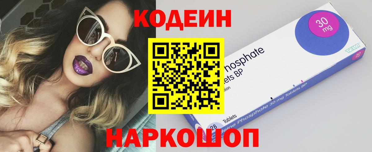 Семёнов  Codein Purple Drank  Вход с VPN 