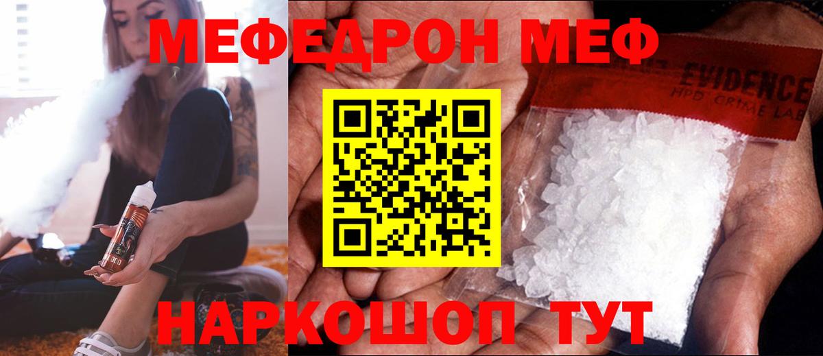Меф VHQ  Вход с VPN  Семёнов  Меф  Мефедрон мука 